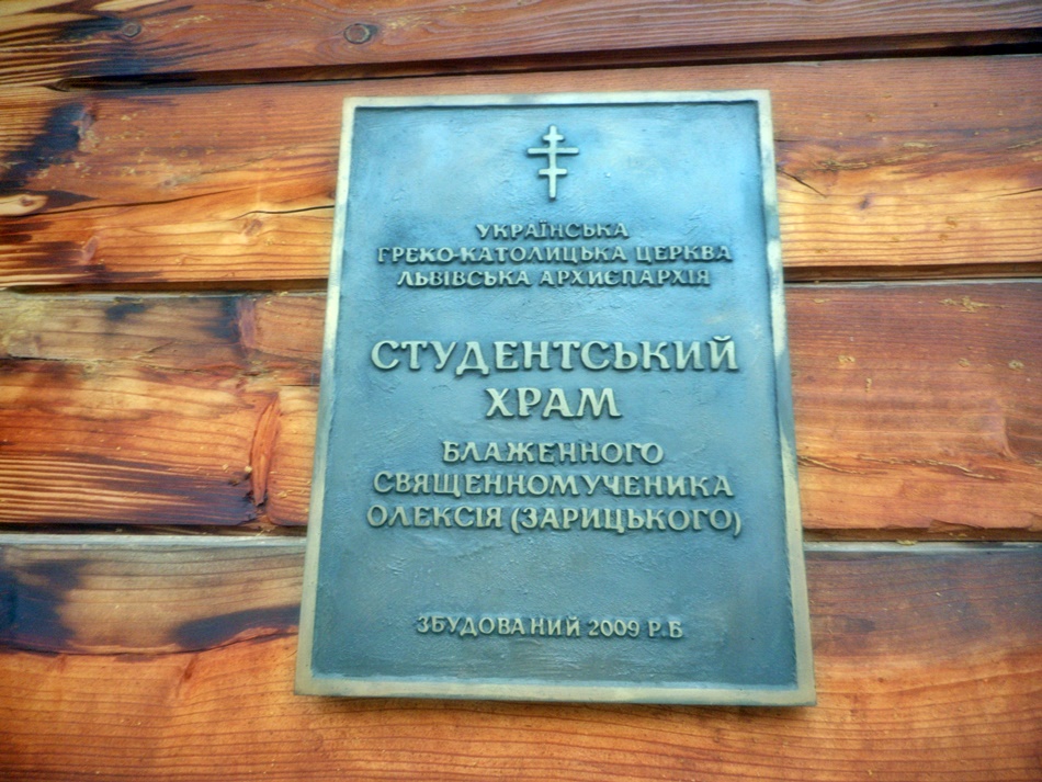 Drewniana cerkiew we Lwowie